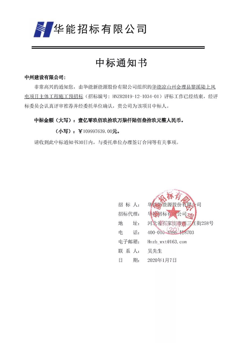 中州建設有限公司2019成果豐、 2020開門紅！