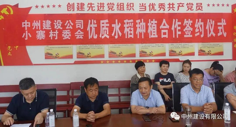 中州建設有限公司創(chuàng)新扶貧方式，促進鄉(xiāng)村經(jīng)濟發(fā)展