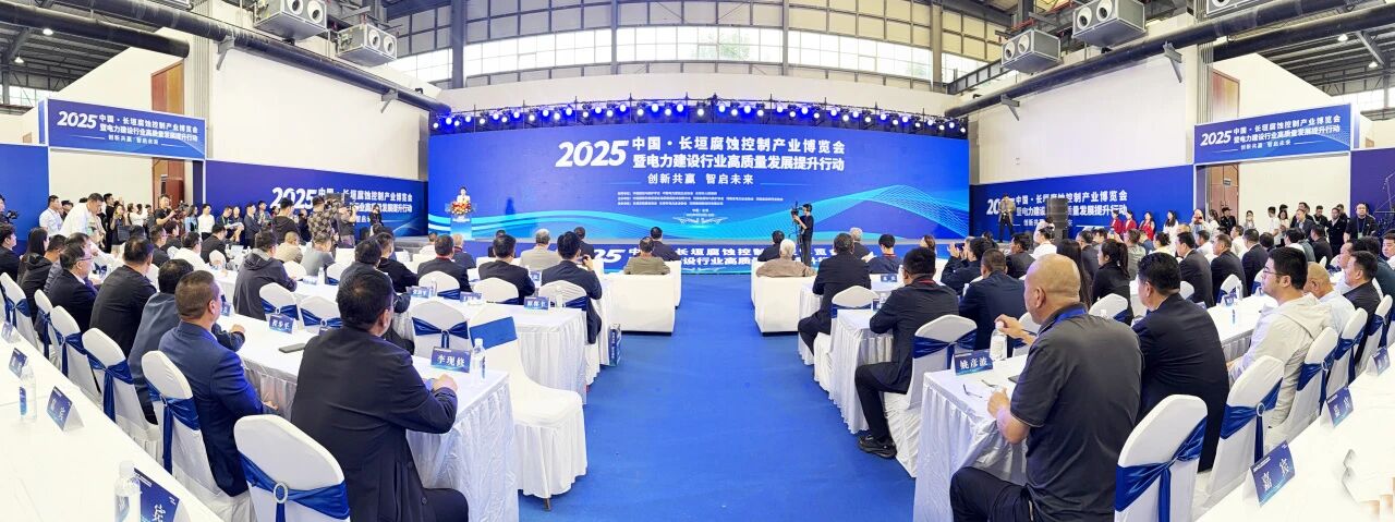 中州建設亮相中國 · 長垣腐蝕控制產業博覽會暨電力建設行業高質量發展提升行動！